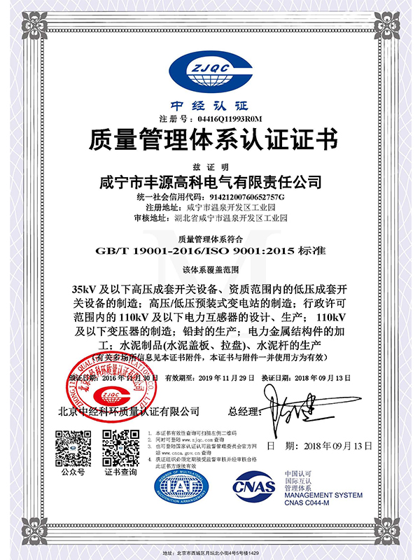 質(zhì)量管理體系認證證書